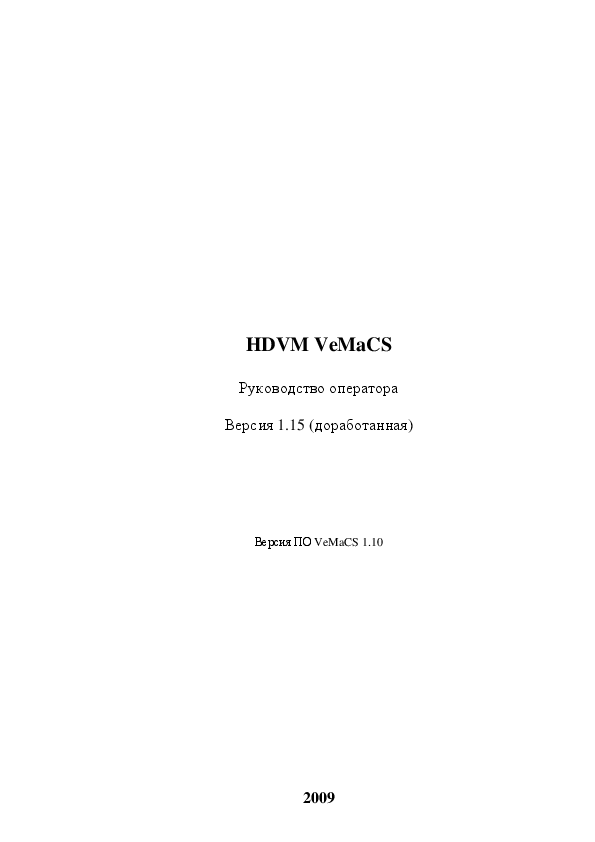 First page of HDVM VeMaCS