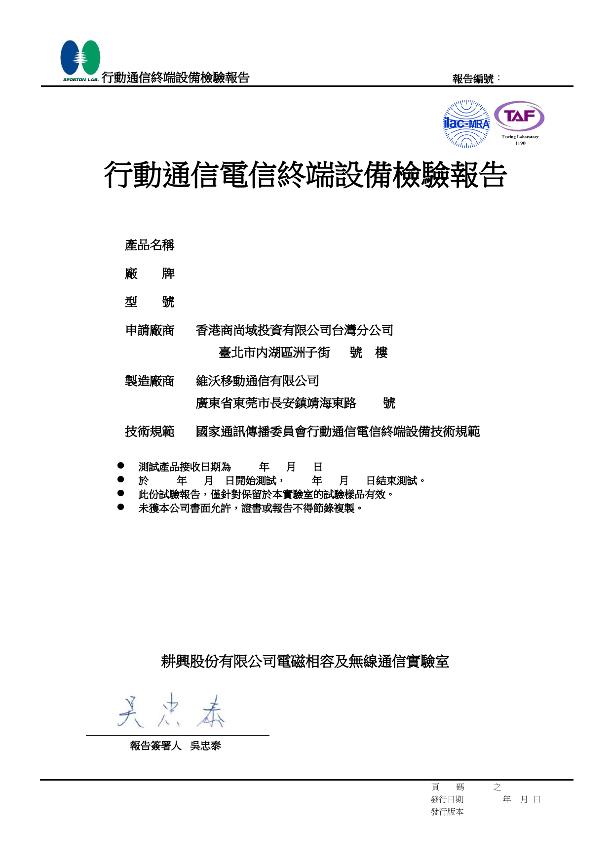 First page of TG1O2212_R01_(vivo)_PD2159 5G NCC.pdf