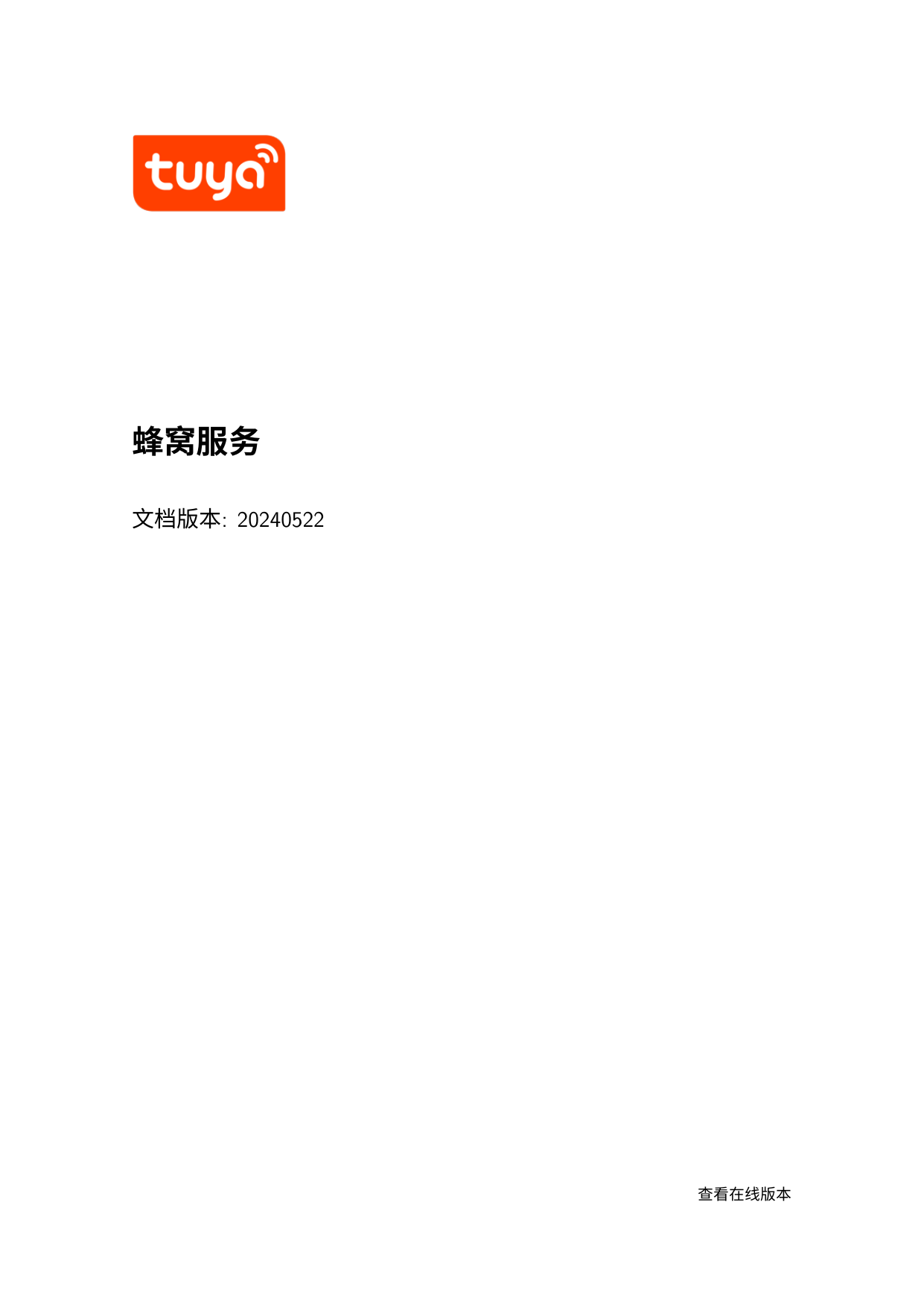 First page of 蜂窝服务_MCU 标准协议接入_MCU 标准协议接入.pdf