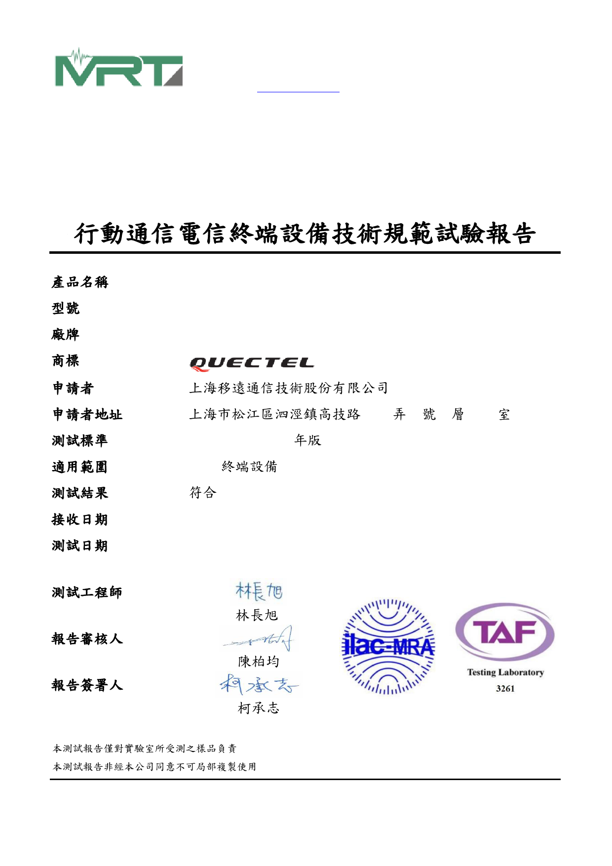 First page of 31 Test report 2108TW0101-T3 (NCC PLMN10 (4G))_V1.0_1.pdf