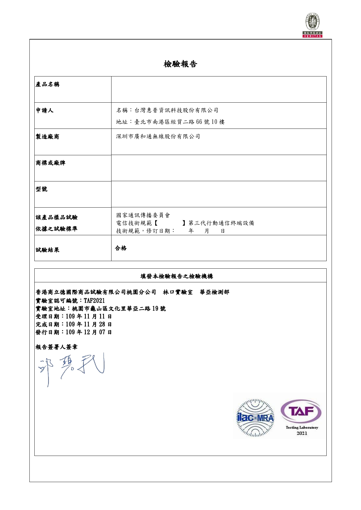 First page of Test report PLMN08 0118.pdf