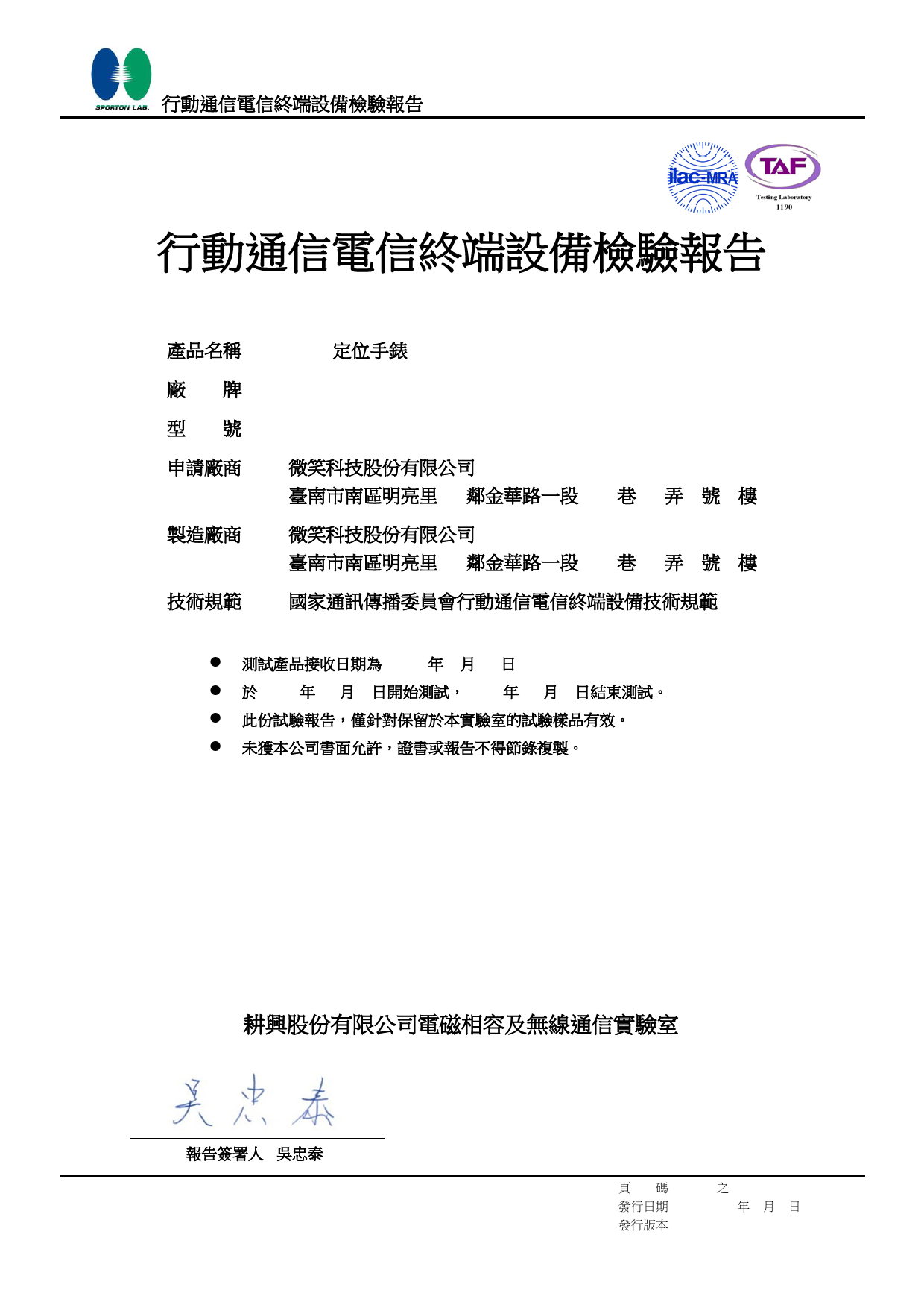 First page of TO170739_R02_Osmile_Osmile GPSED1000.pdf