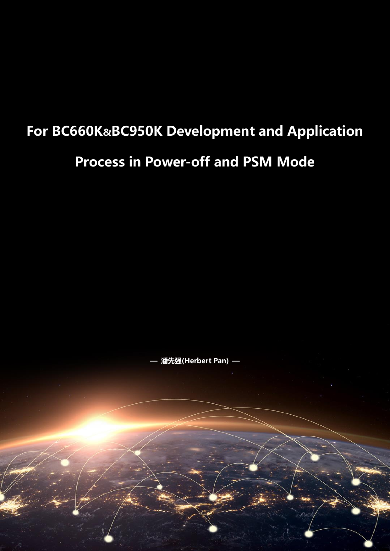 First page of Quectel_For BC660K&BC950K Development and Application Process in Power-off and PSM Mode.pdf