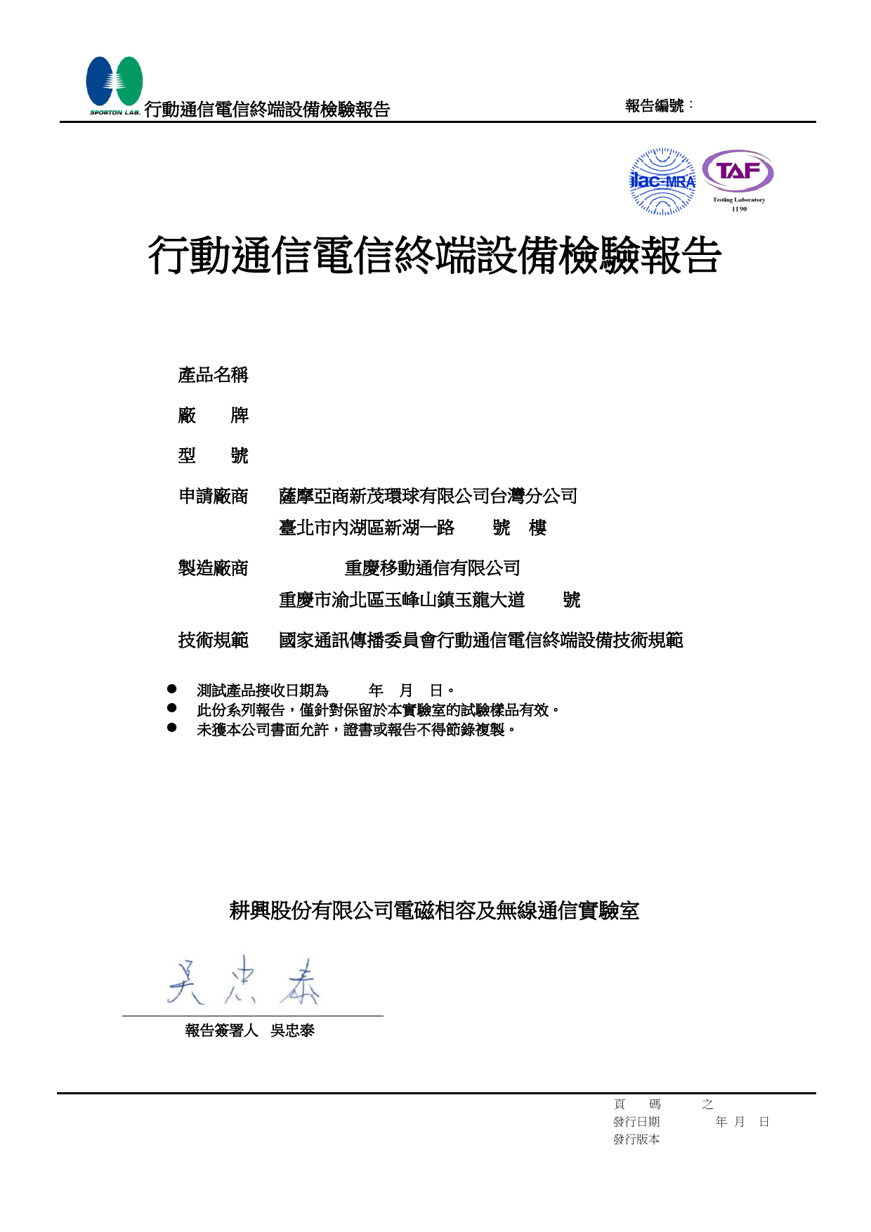First page of TM130260-02_R01_PLMN08_Realme_RMX3388.pdf
