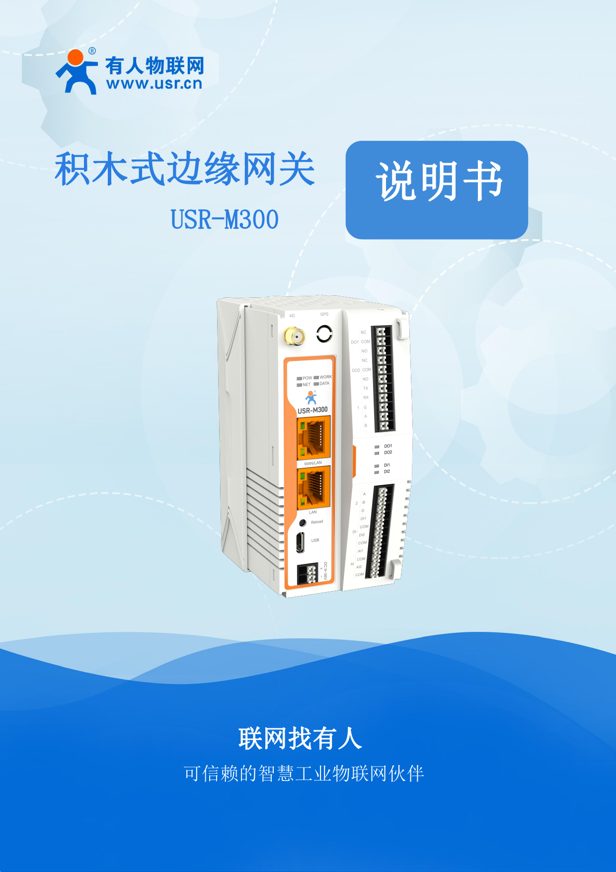 First page of USR-M300_User-Manual_V1.0.3-20231009105422.pdf