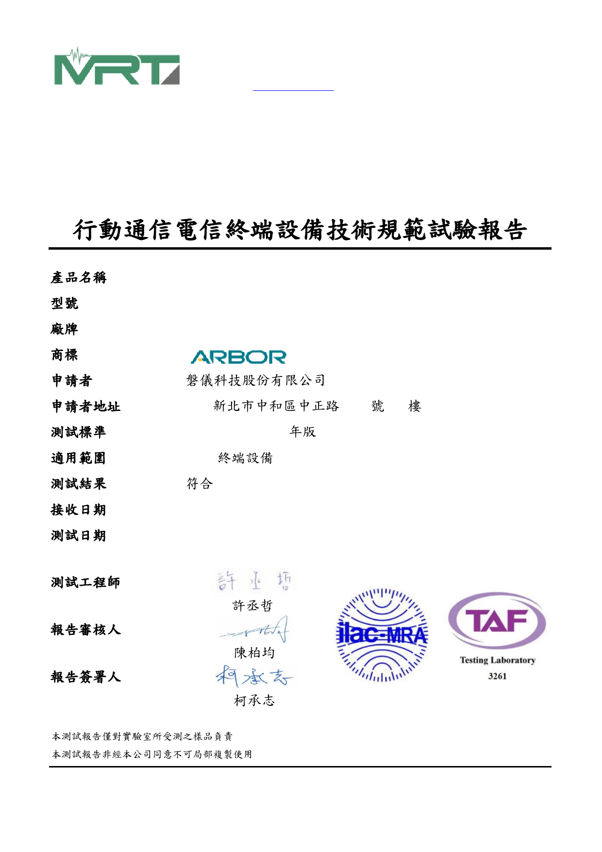 First page of 2106TW7401-T7 (4G).pdf