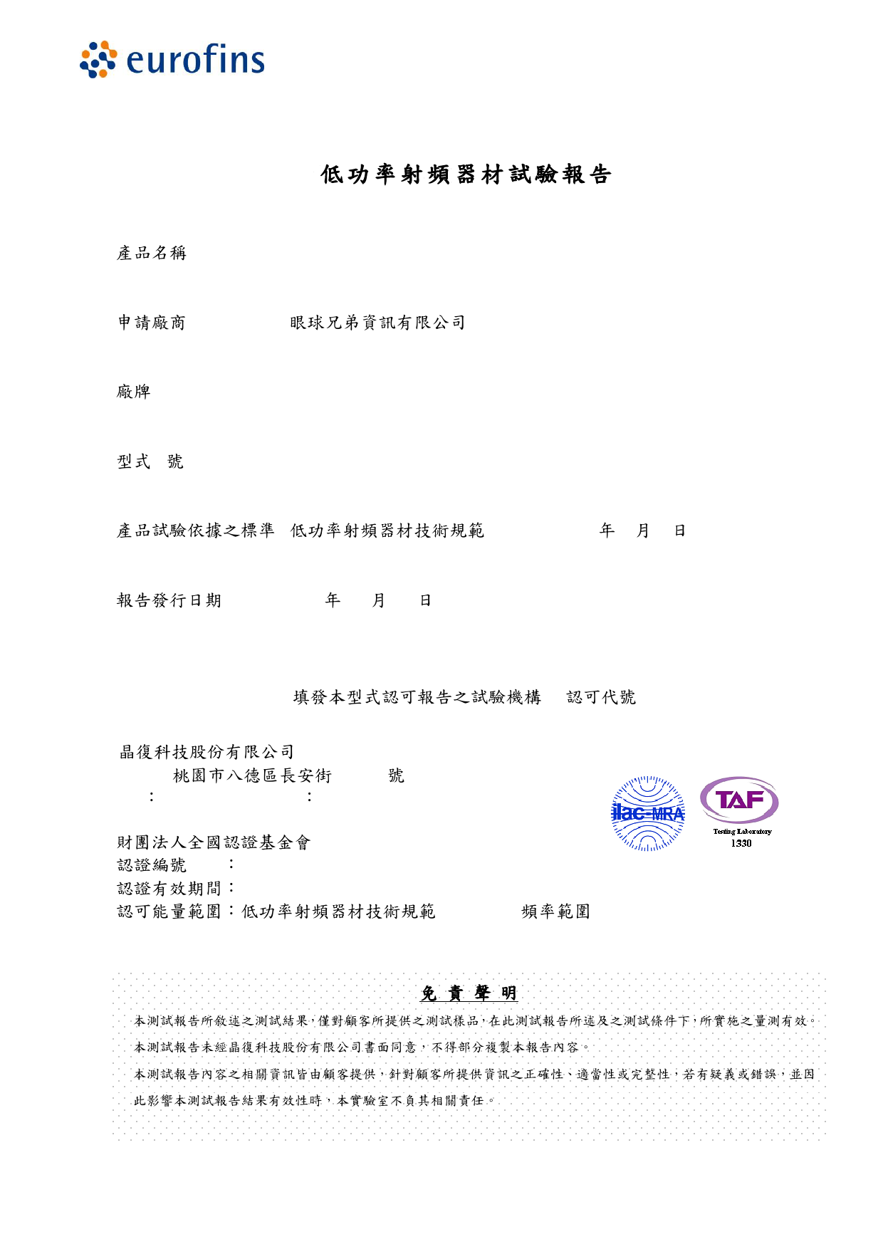 First page of 2112DR18-01_LP0002 WLAN 2.4 GHz_21-0412.pdf