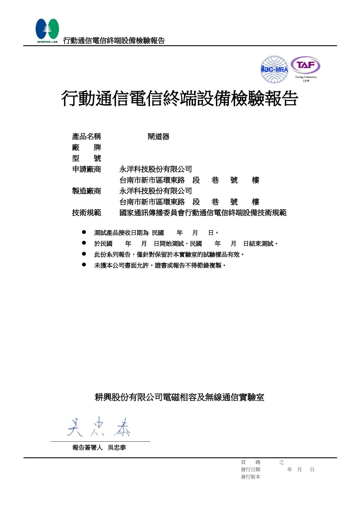 First page of PLMN10 Test Report.PDF