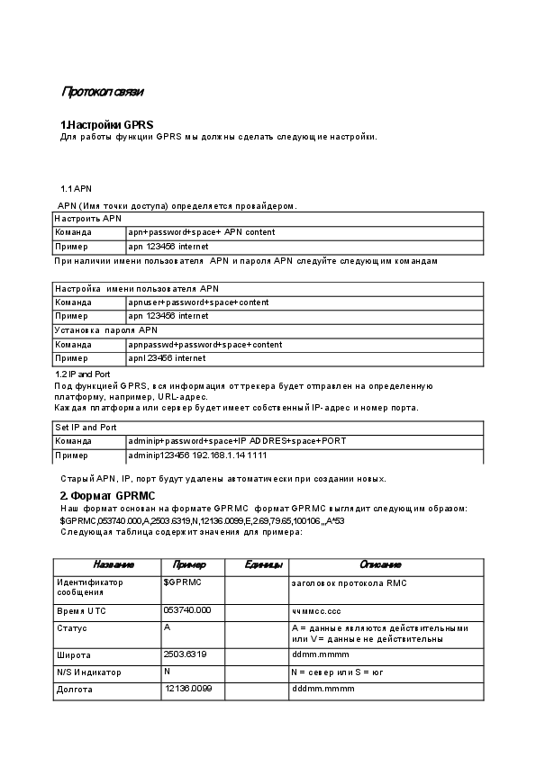 First page of xexun_protocol_manual_rus.pdf
