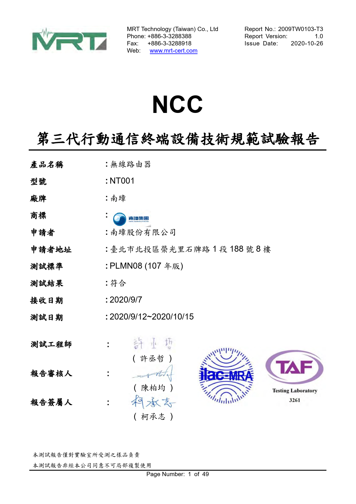First page of 31 Test report 2009TW0103-T3 (3G)_V1.0.pdf