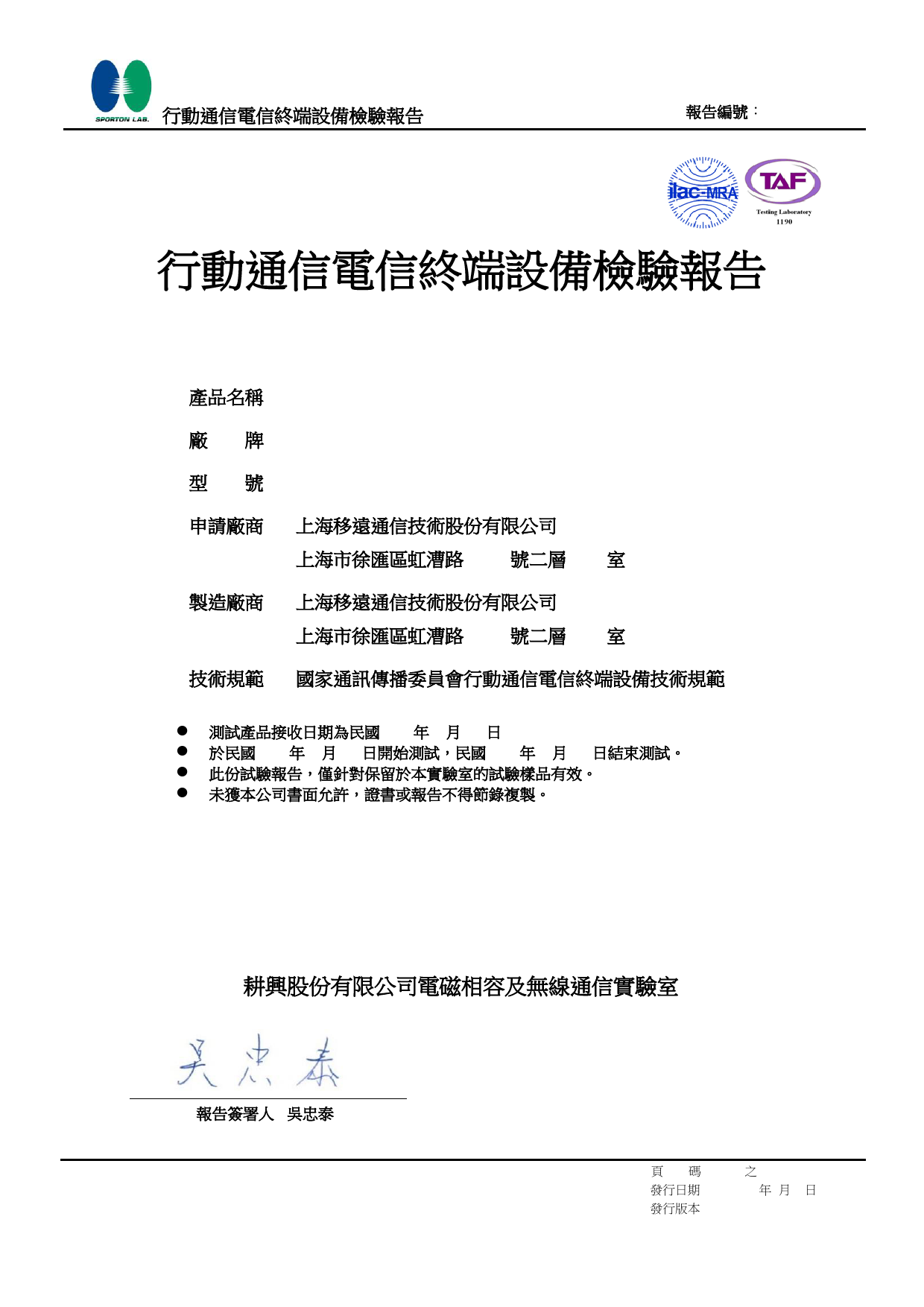 First page of TM160336_R01_(Quectel)_RM500Q-AE.pdf
