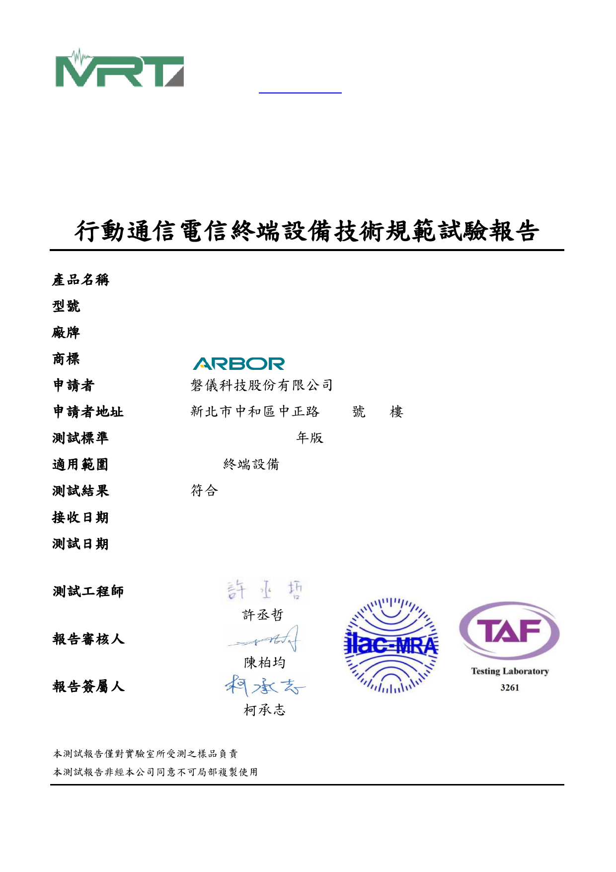 First page of 2011TW7401-T7 (4G).pdf