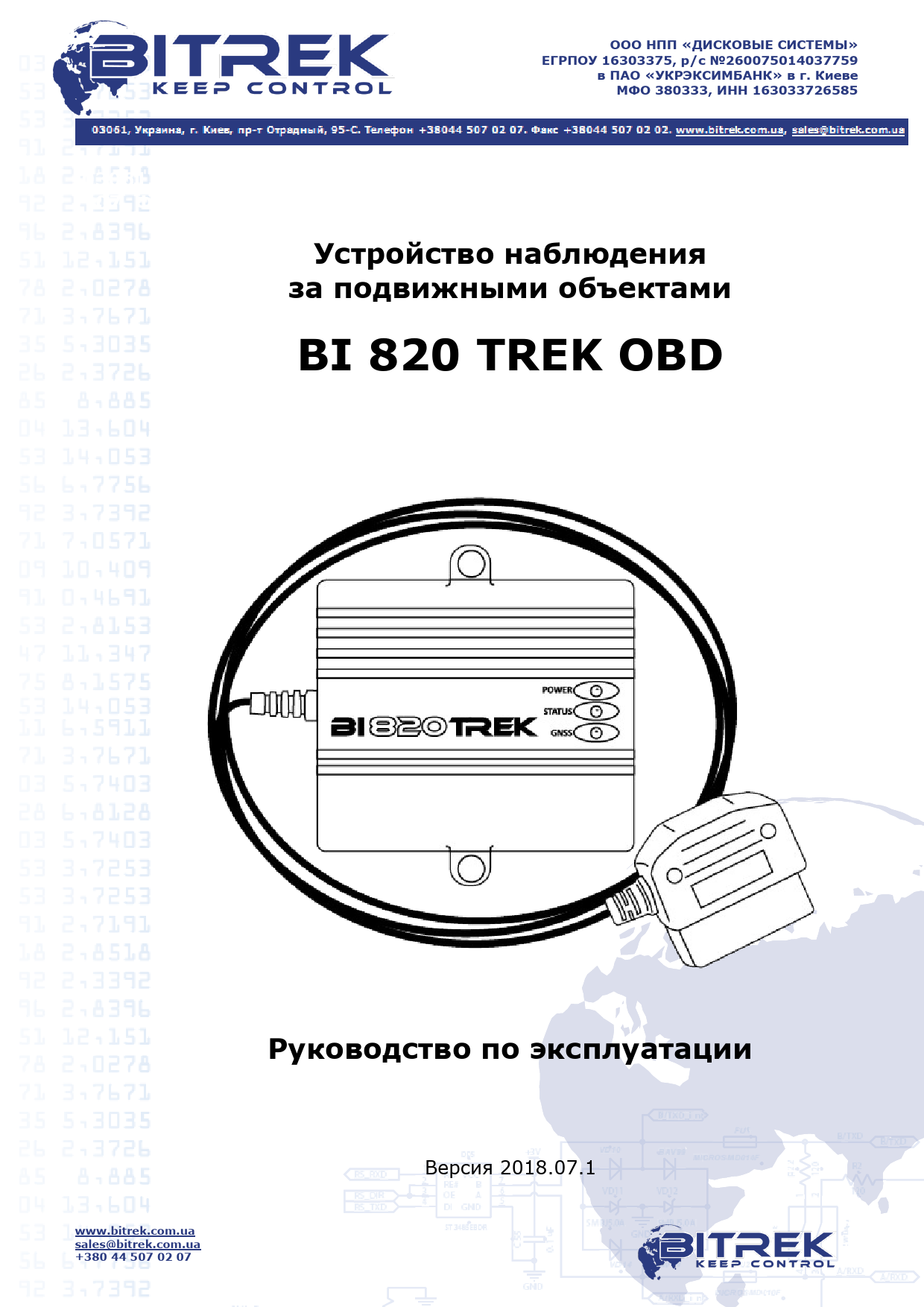 First page of Мануал