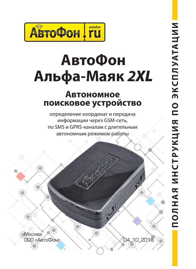 First page of Инструкция пользователя