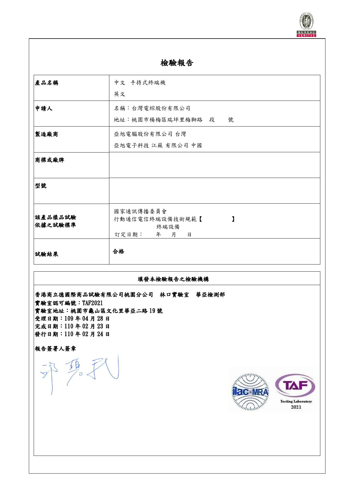 First page of Test report (PLMN08 ALL) rev3.pdf