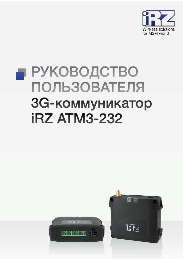 First page of Руководство пользователя.pdf