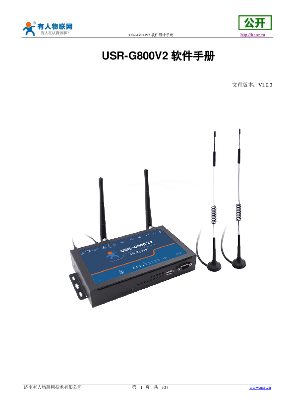 First page of USR-G800 V2 有人3g/4g工业级无线路由器 移动联通电信全网通wifi/DTU/-重庆市渝中区阿姆电子商行（重庆电子网） 【软件设计手册】USR-G800V2 软件设计手册 V1.0.3
