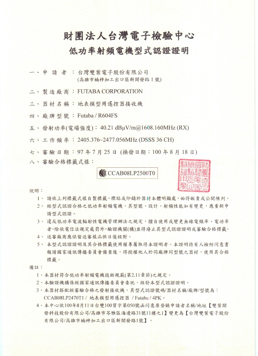 CCAB08LP2500T0 (100.08.18 change applicant name and address).JPG