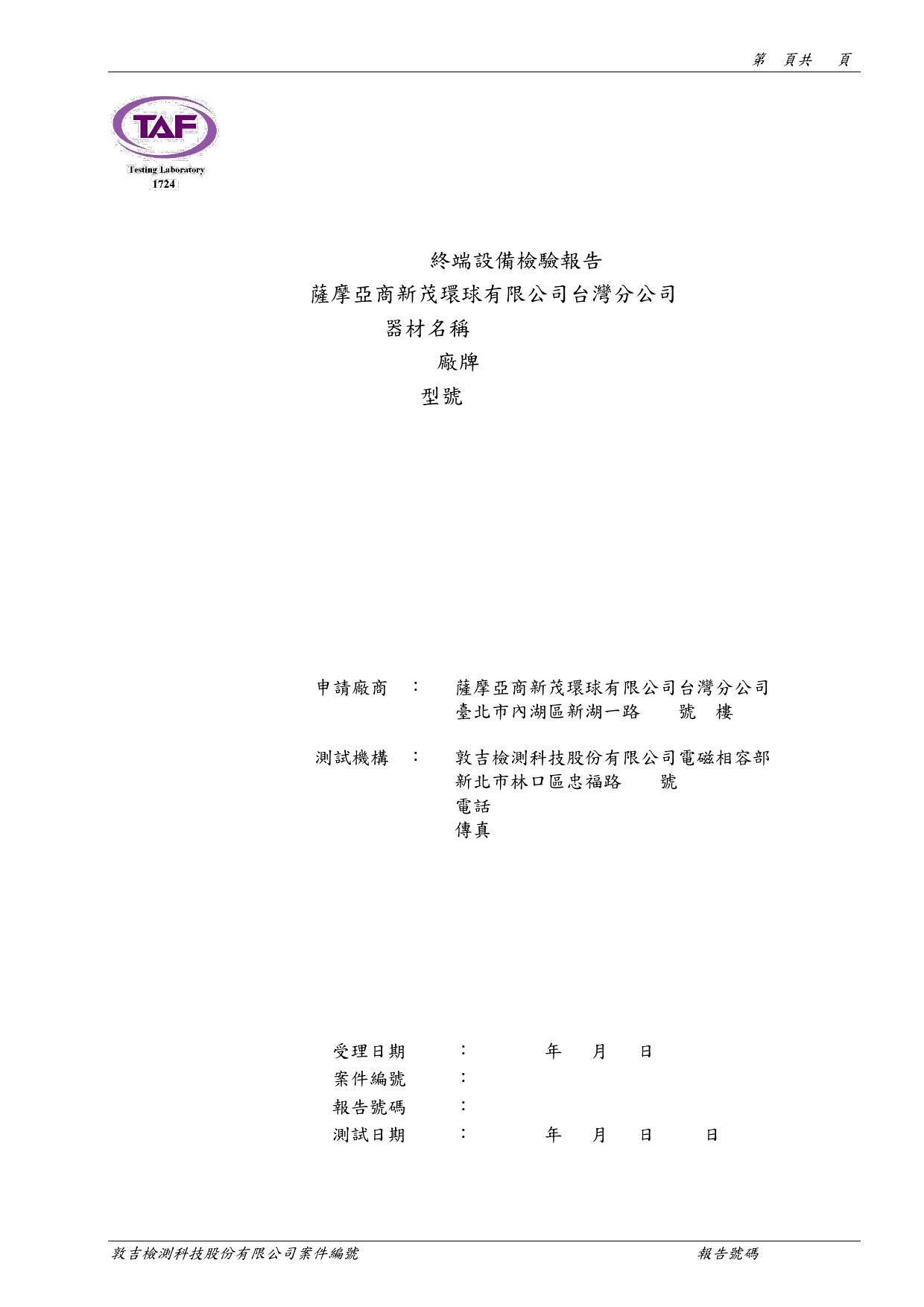 First page of 7-3-1 LTE Report-Rev01-0111.pdf