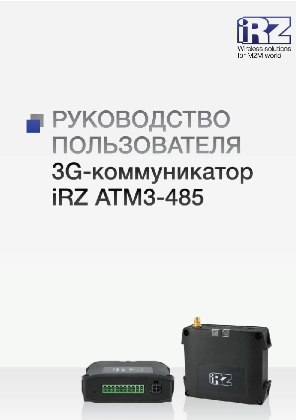 First page of Описание функций терминала iRZ ATM3-485