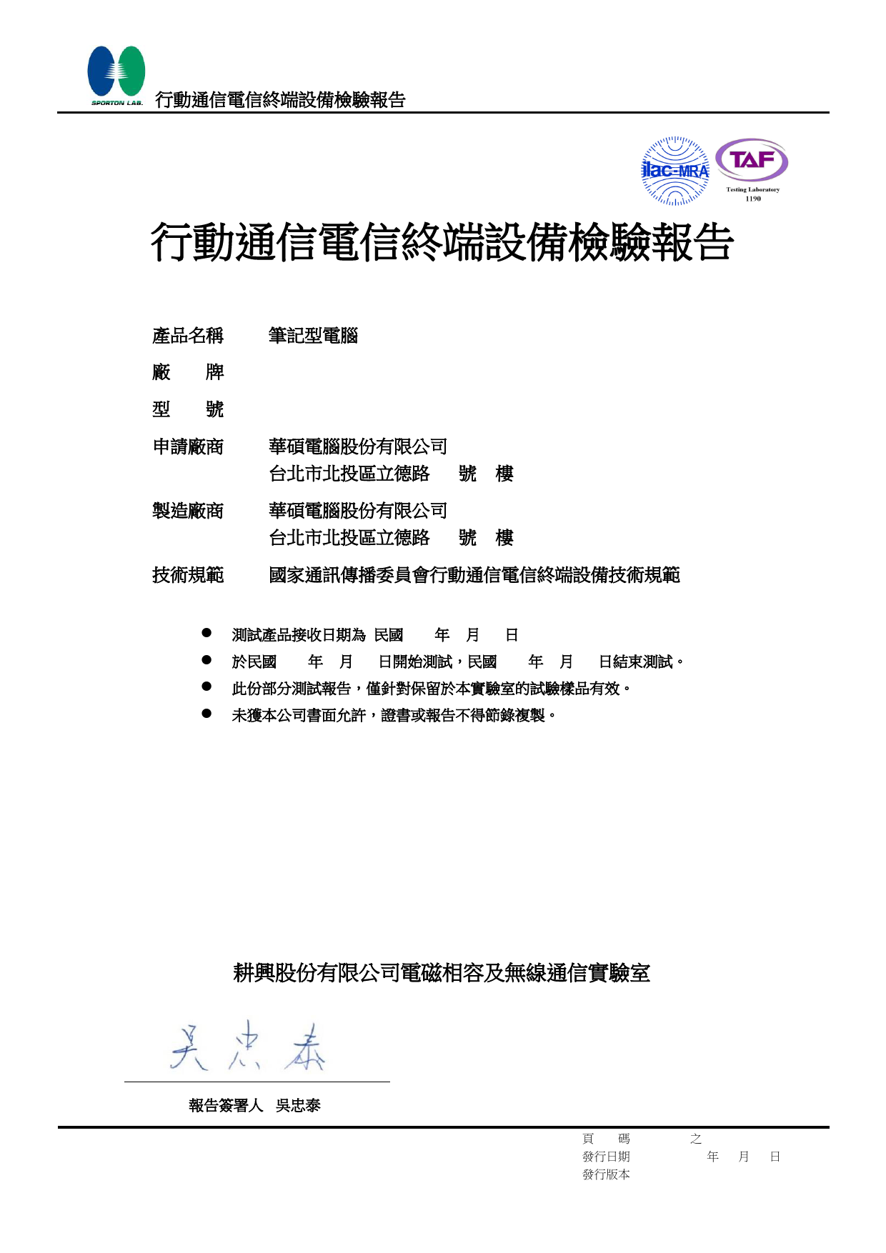 First page of Test report (PLMN12)_ rev.pdf