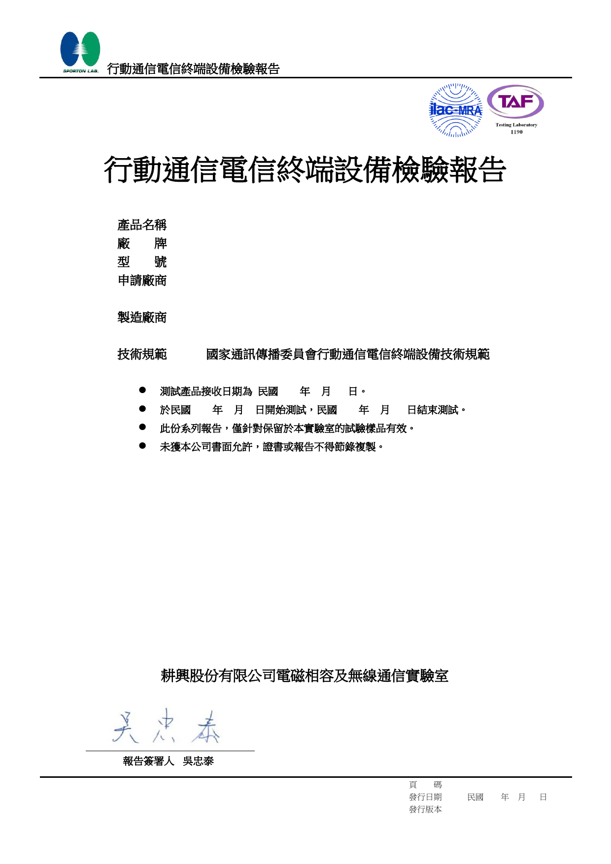 First page of 1_TV112621-01_R02_U-blox AG_SARA-R510S.pdf