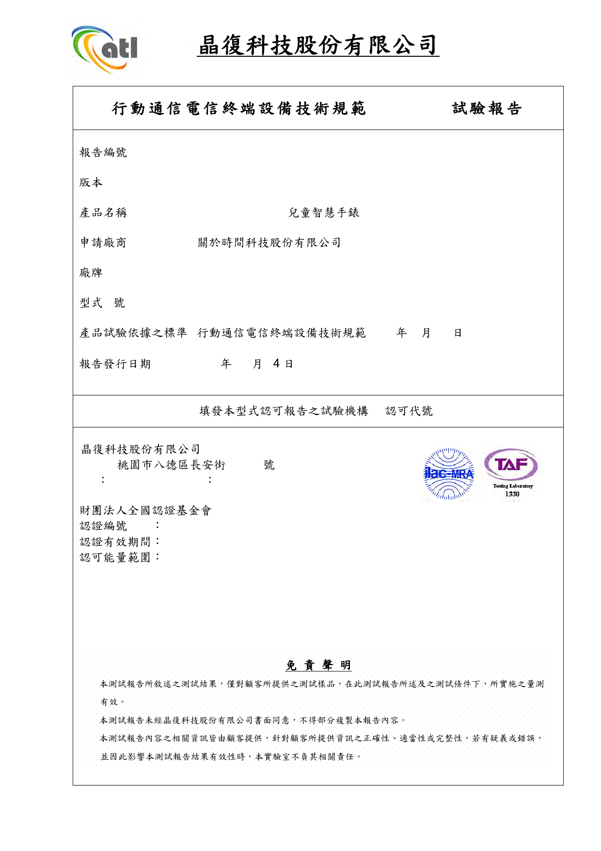 First page of 2109DR38_PLMN ALL_GSM900_21-1225.pdf