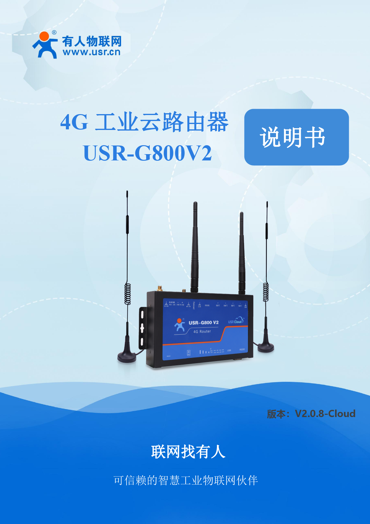 First page of 四口4G工业云路由器USR-G800 V2-369电子网