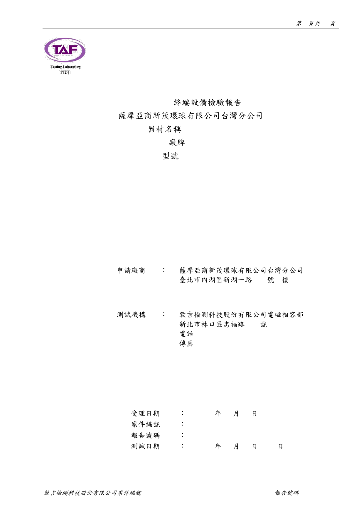 First page of 7-1-1 GSM Report.pdf