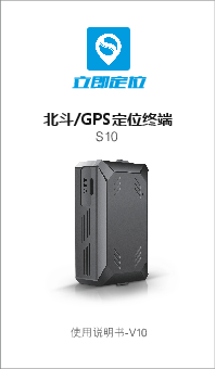 First page of PDF 北斗/GPS定位终端 S10 - seeworld.com