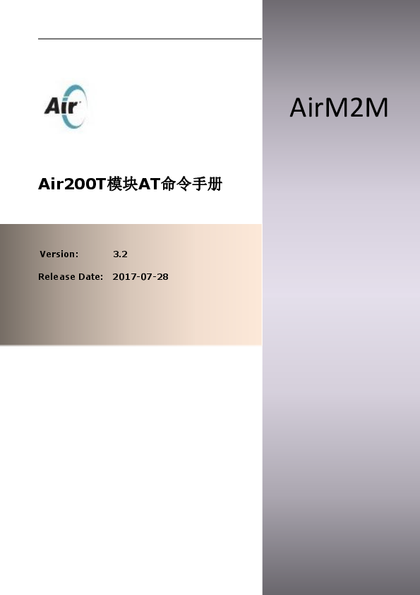 First page of Air200T_datasheet_CN.pdf