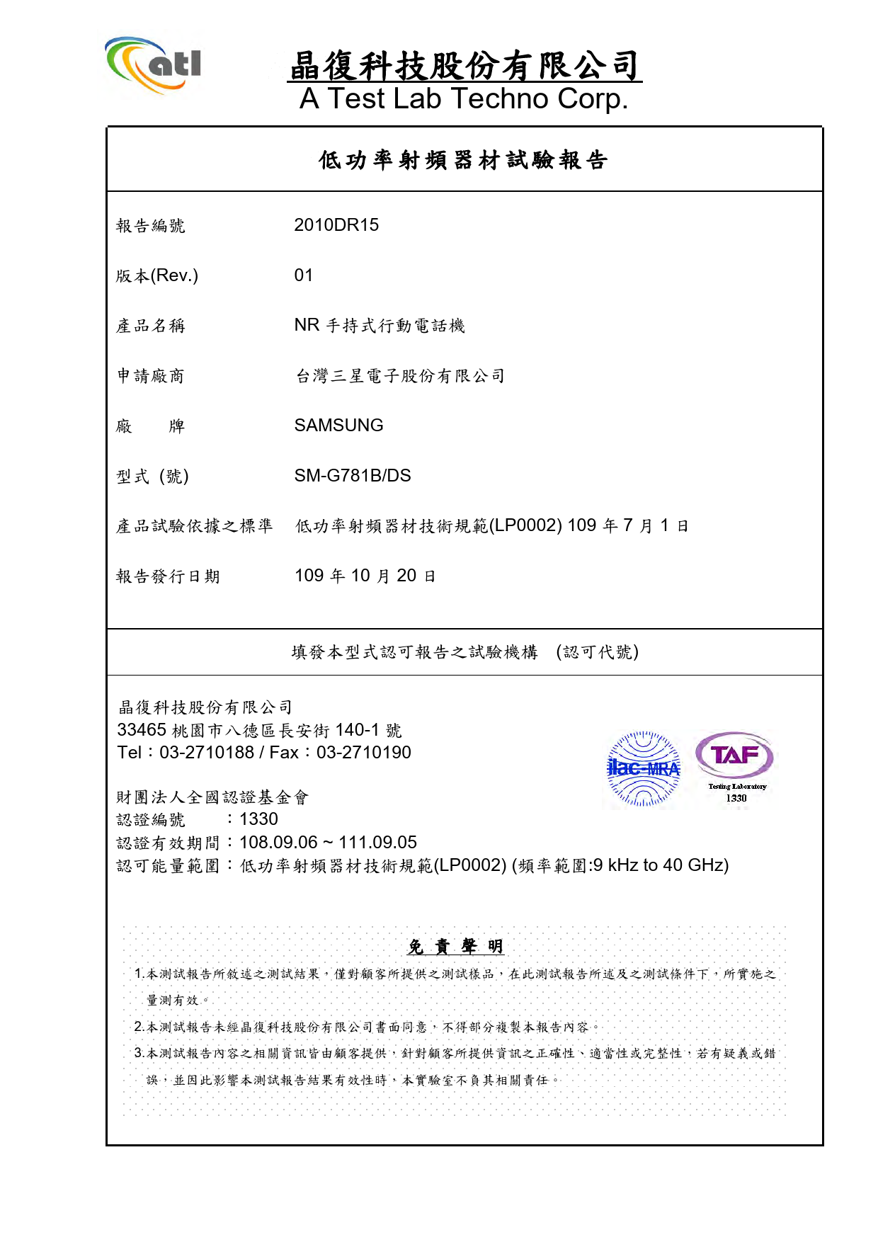 First page of (2) 2010DR15-01_LP0002 NFC 13.56 MHz_20-1078.pdf