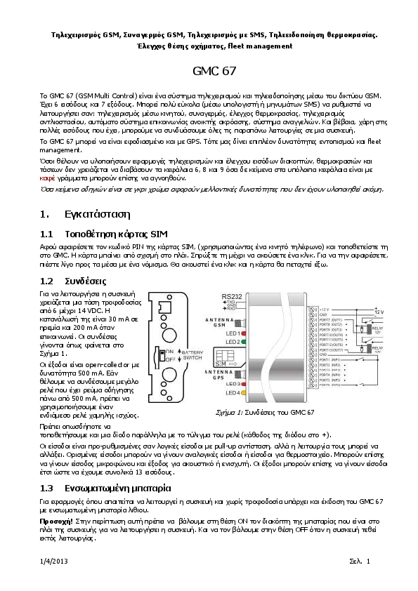 First page of 'Ανοιγμα PDF