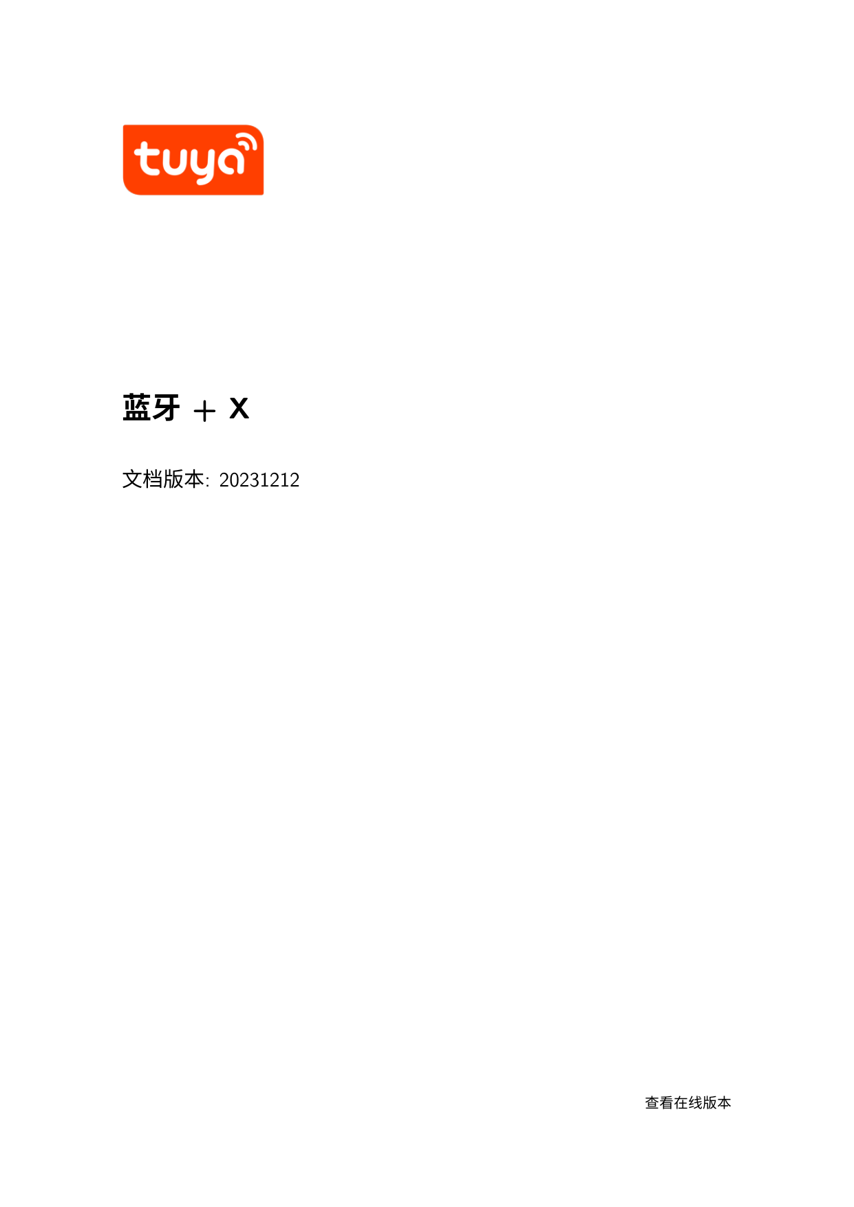 First page of 蓝牙 + X_TuyaOS_TuyaOS.pdf