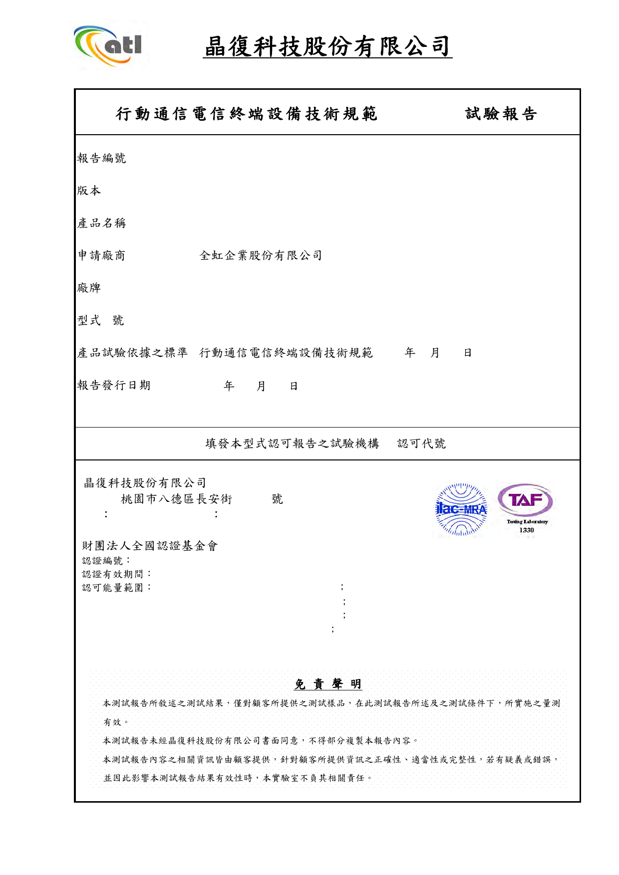 First page of 2103DR37-01_PLMN ALL_WCDMA_21-0229.pdf