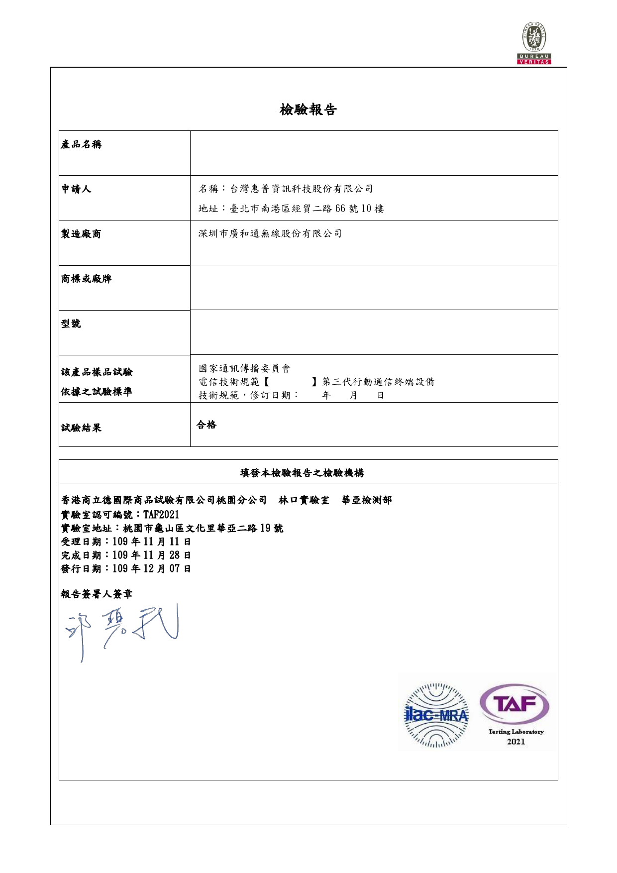 First page of Test report PLMN08 0118.pdf