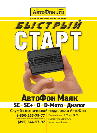 First page of quickstart_autofon_se.pdf