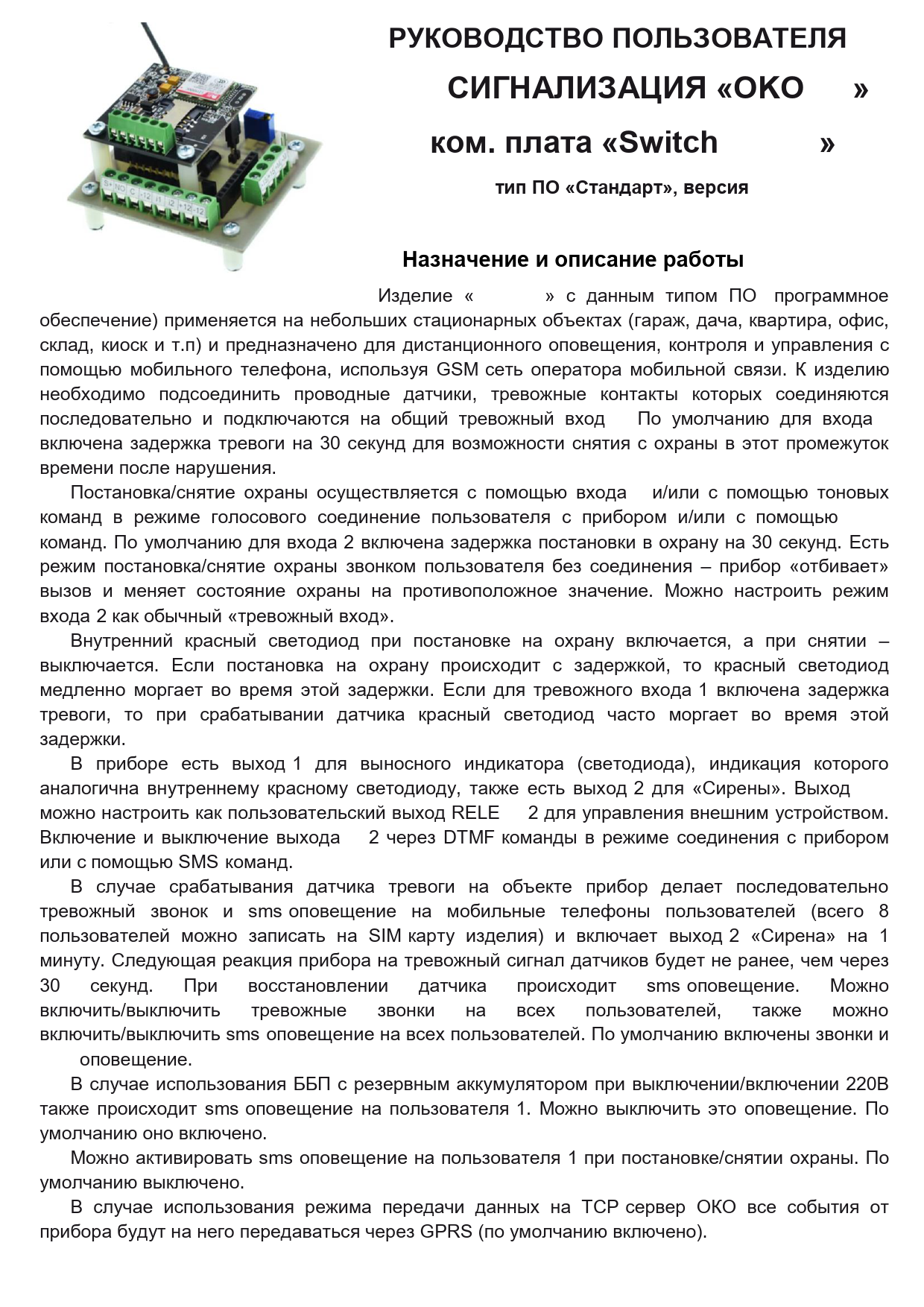 First page of GSM-СИГНАЛИЗАЦИЯ «OKO-S2» & ком. плата ...